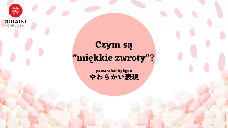 co to jest 柔らかい表現