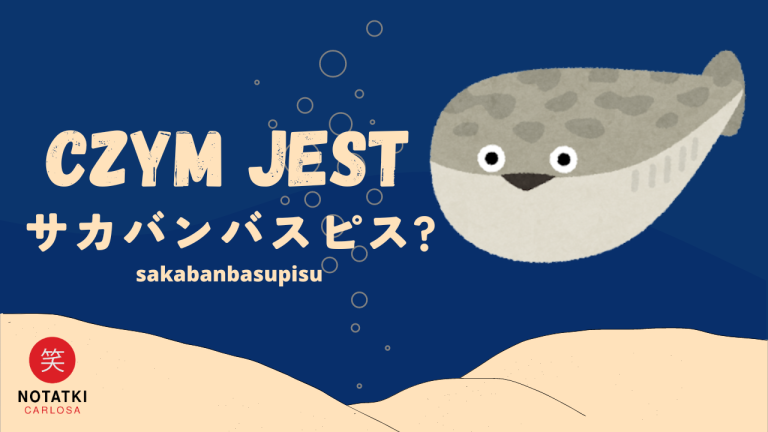 co znaczy サカバンバスピス