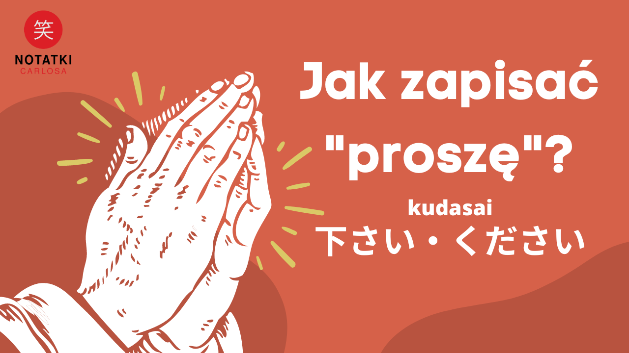 jak zapisać kudasai