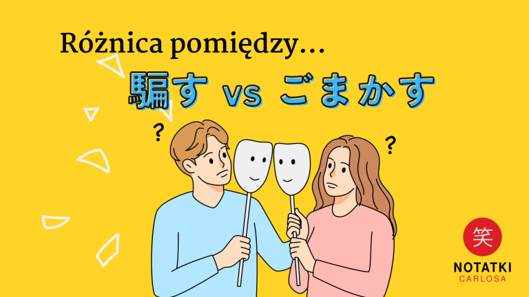 damasu a gomakasu