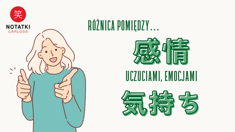 różnica pomiędzy kanjo a kimochi