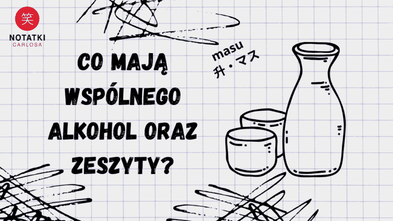 升 a マス masu