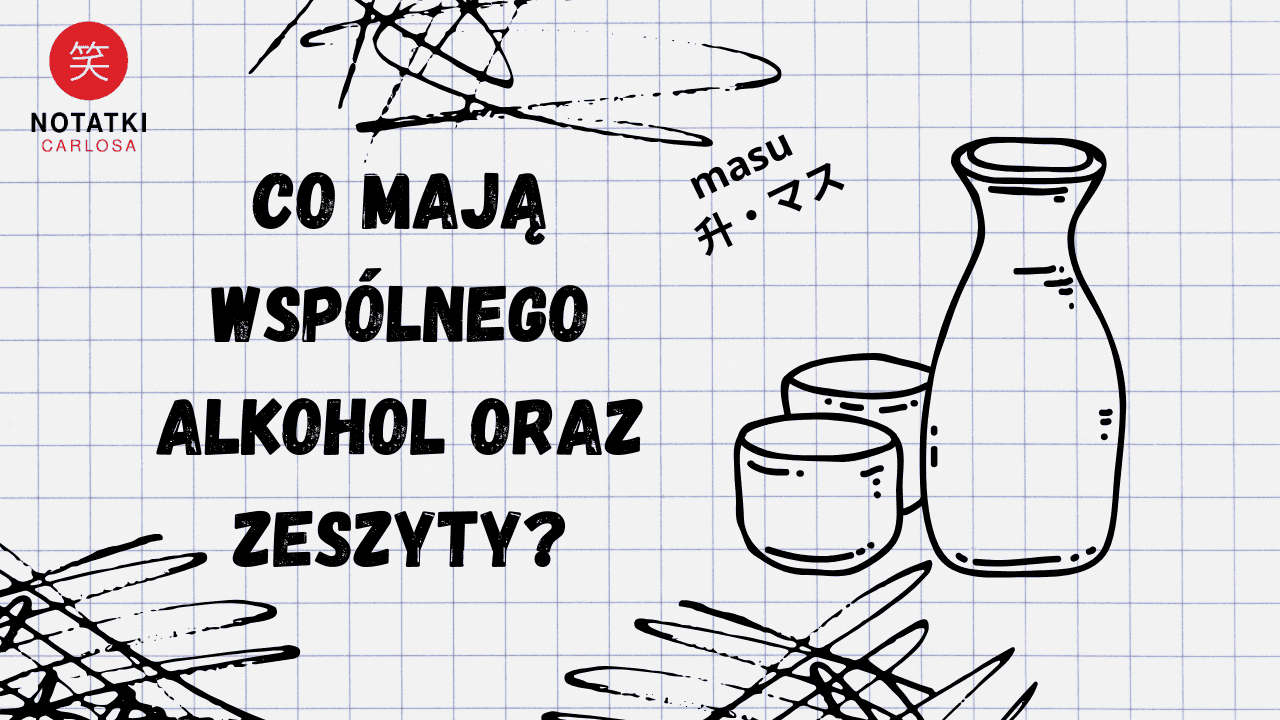 升 a マス masu